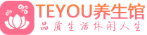 杭州下城区柔式按摩_杭州下城区足疗按摩养生馆_Teyou养生馆